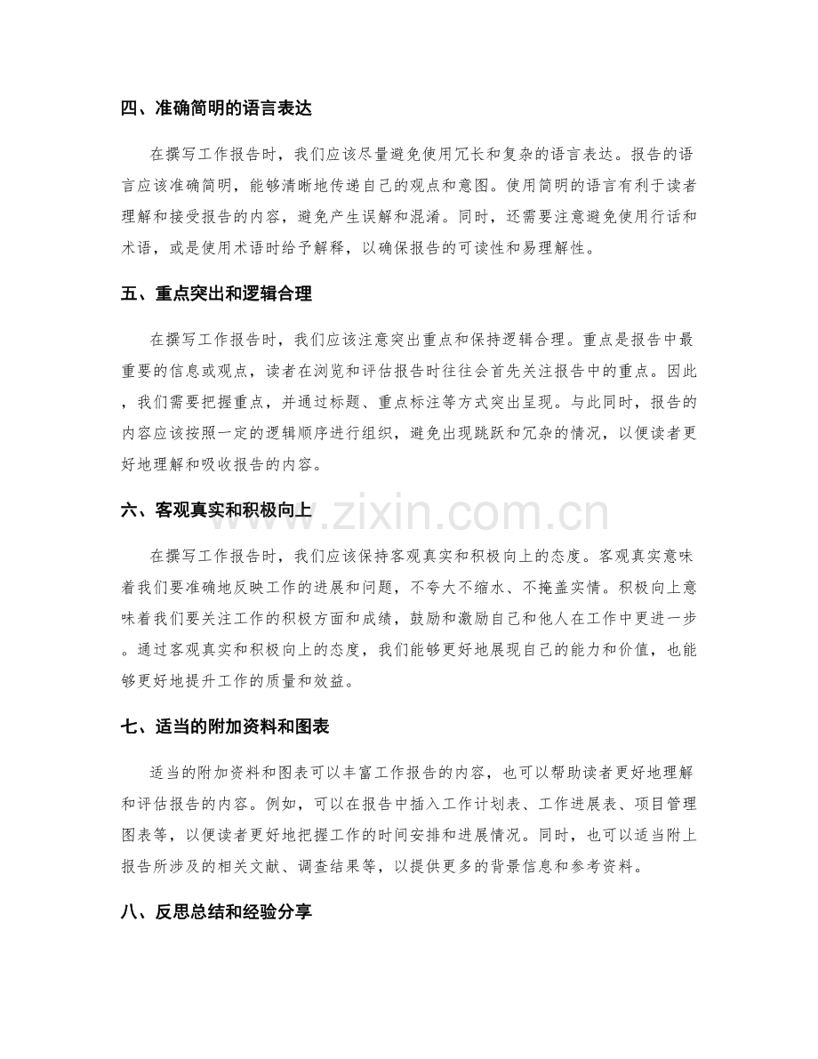 工作报告的关键内容与写作要领.docx_第2页