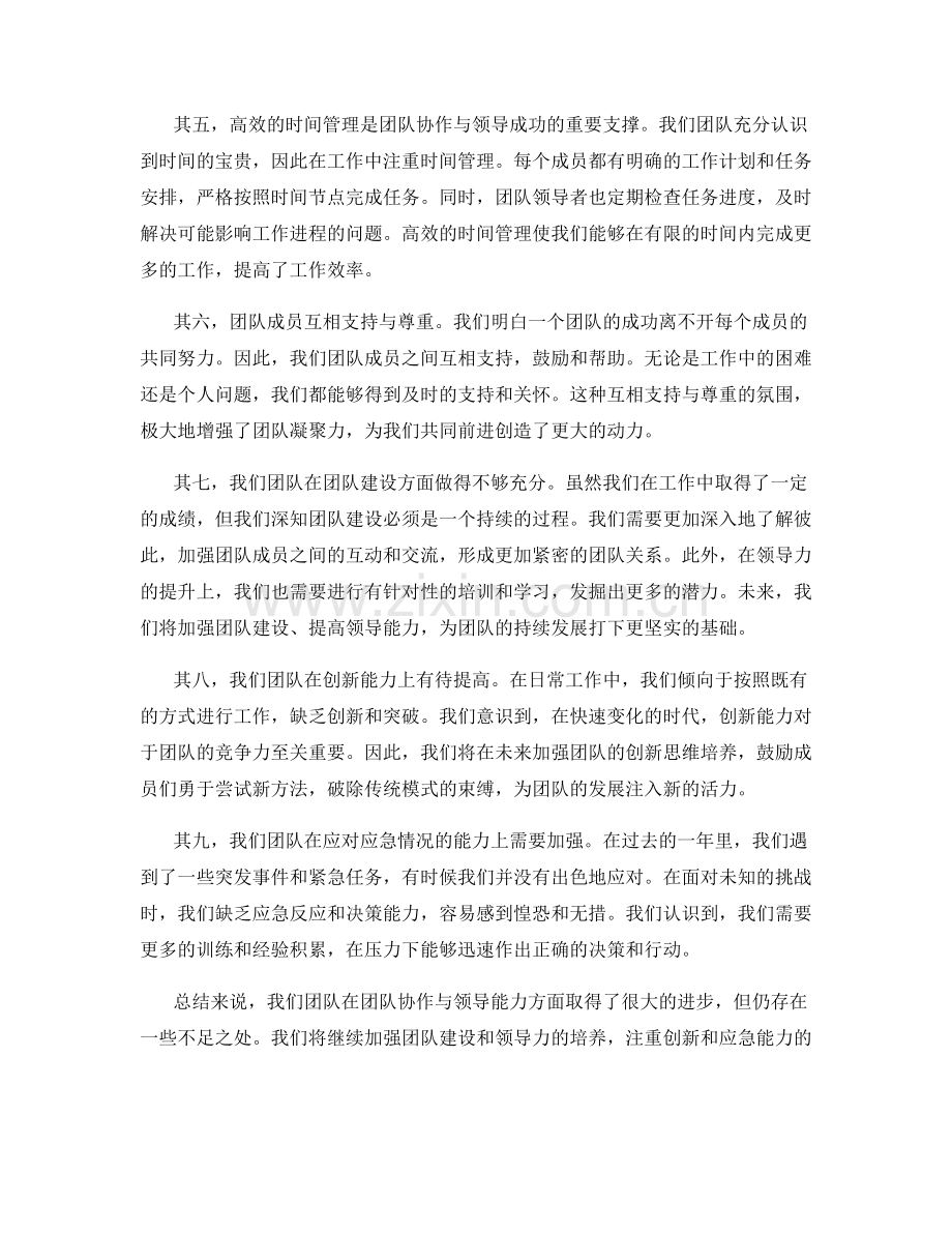 年终总结中的团队协作与领导能力.docx_第2页