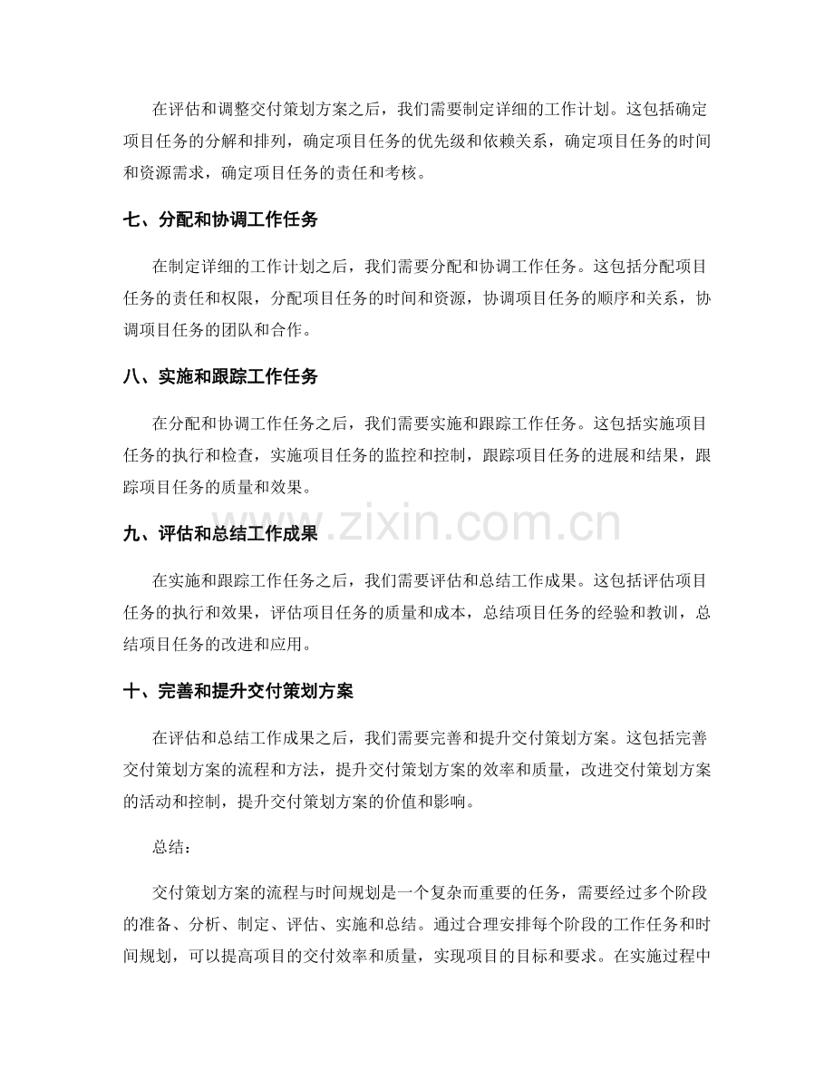 交付策划方案的流程与时间规划.docx_第2页