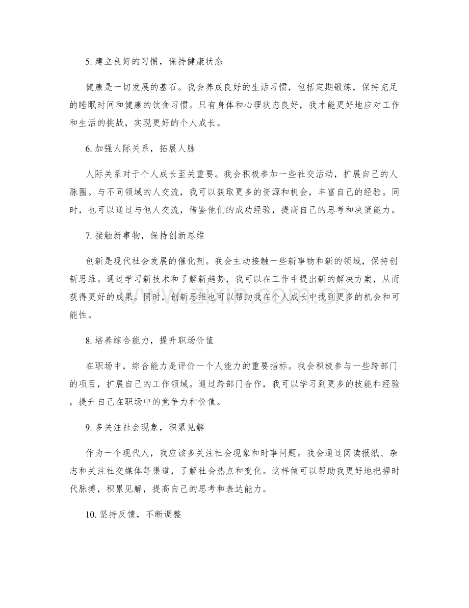 年终总结的关键回顾与个人成长规划.docx_第2页