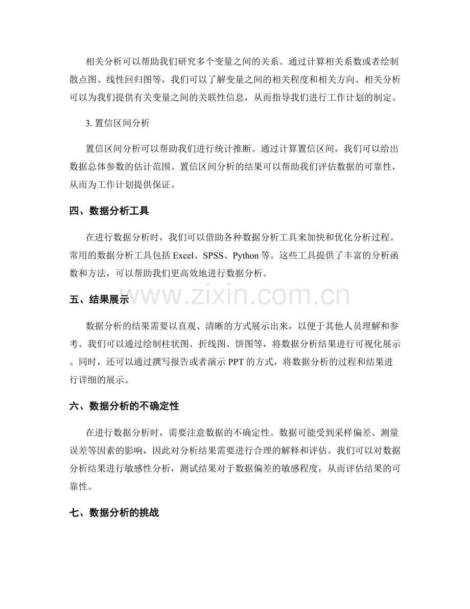 工作计划的数据分析方法.docx_第2页