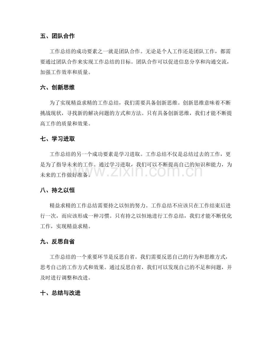 精益求精的工作总结的关键指标与成功要素.docx_第2页