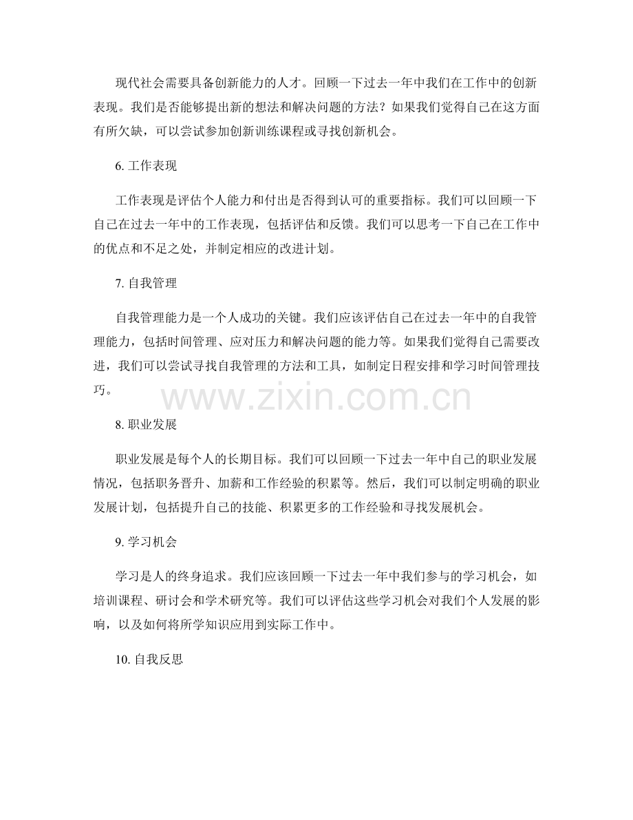 年终总结的综合评估和个人发展计划.docx_第2页