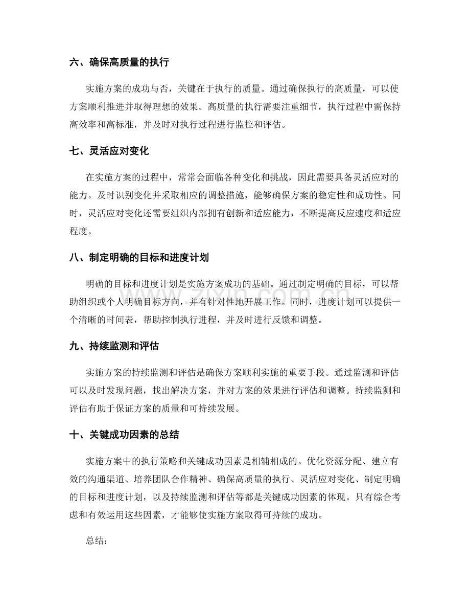 实施方案中的执行策略和关键成功因素.docx_第2页