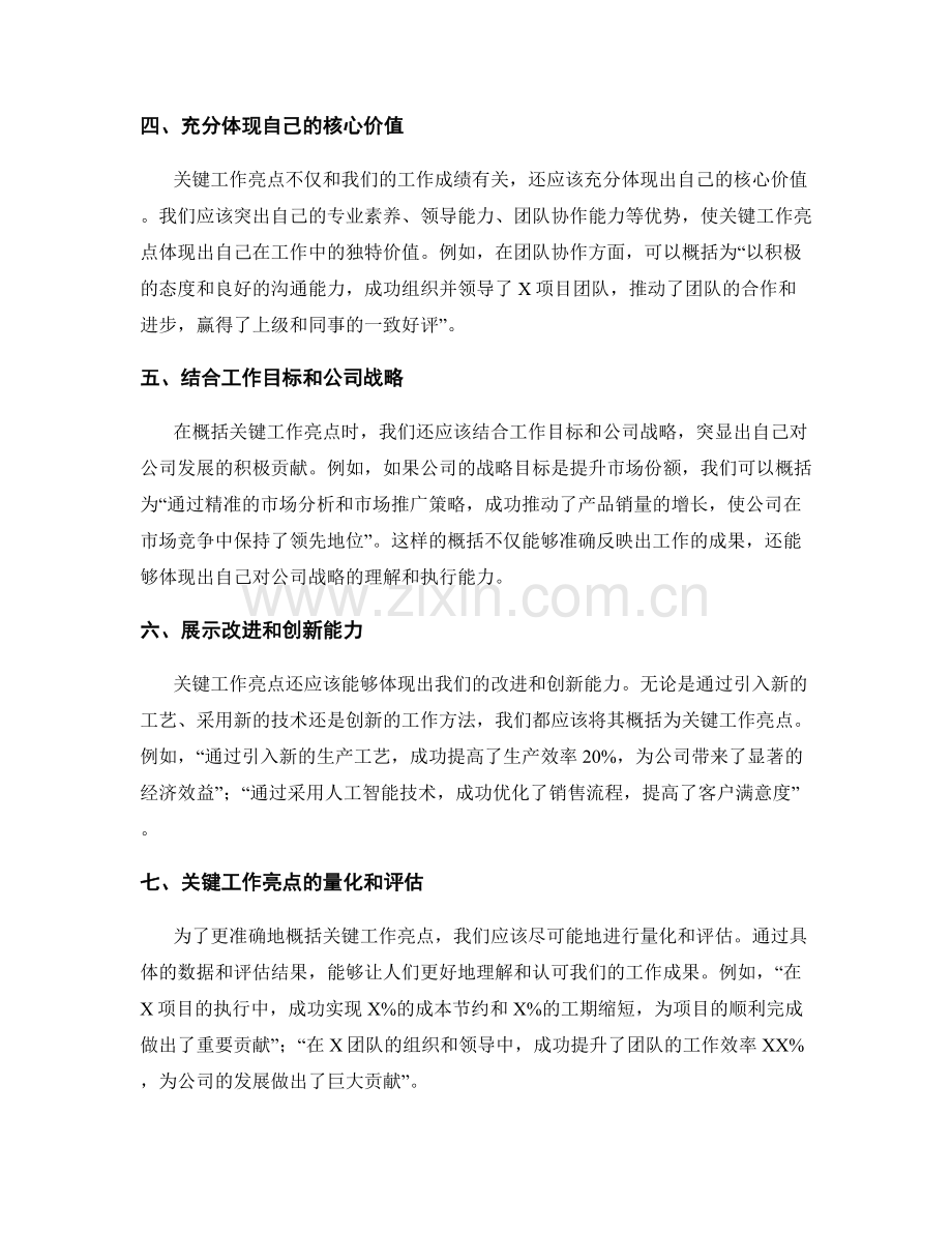 工作总结的关键工作亮点概括.docx_第2页