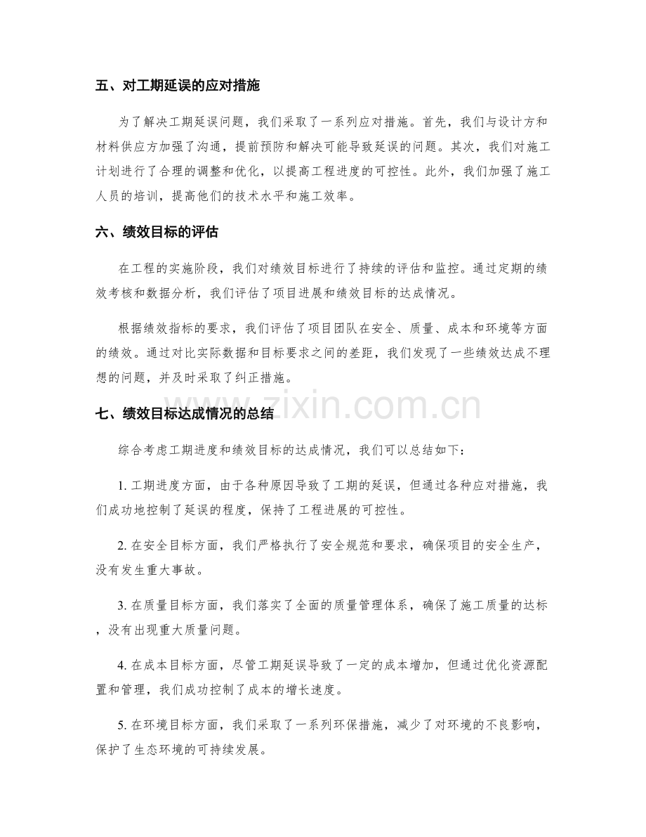 工作计划的工期进度和绩效目标达成情况的总结和评估.docx_第2页