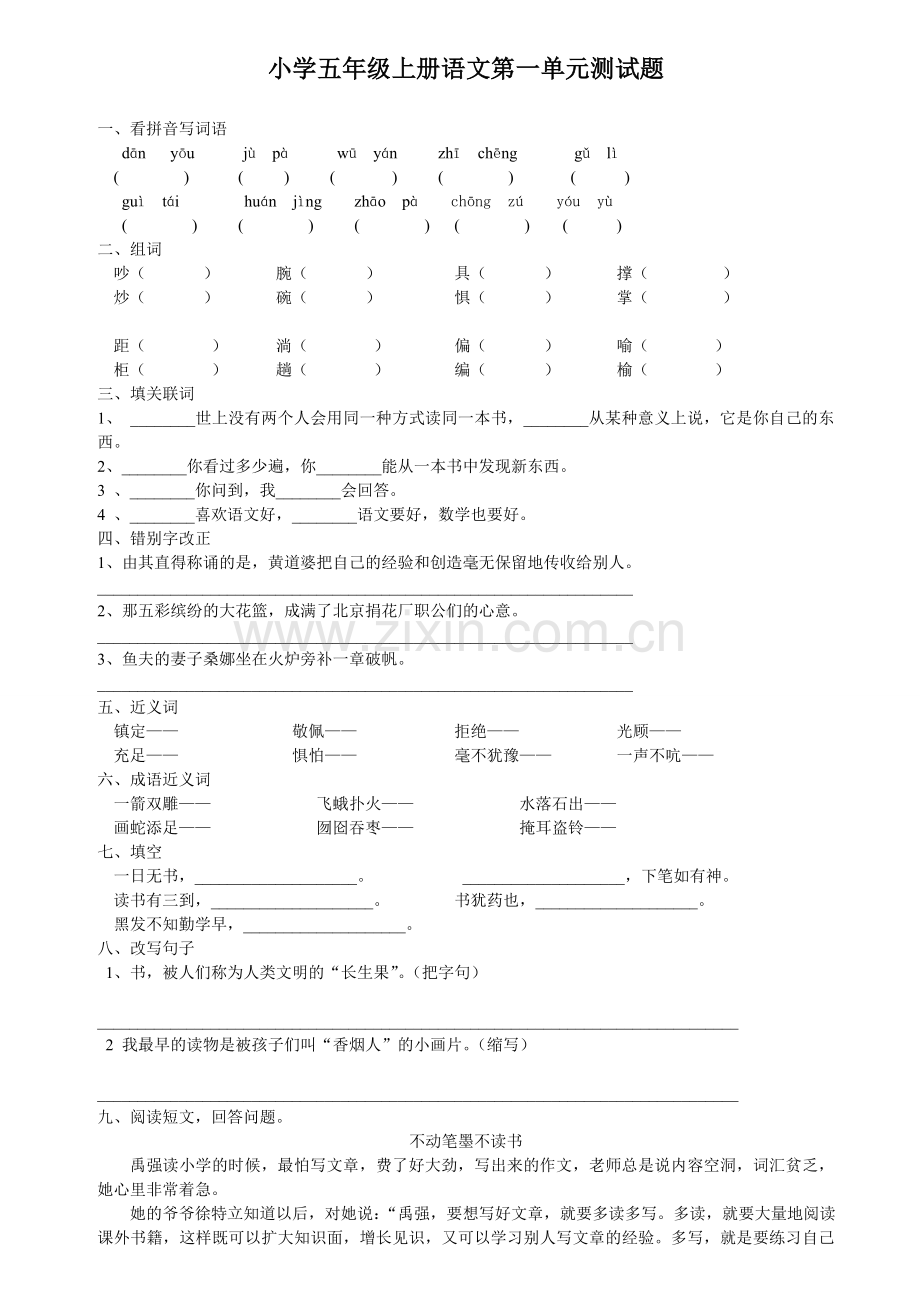 人教版小学五年级语文上册全册试题.doc_第1页