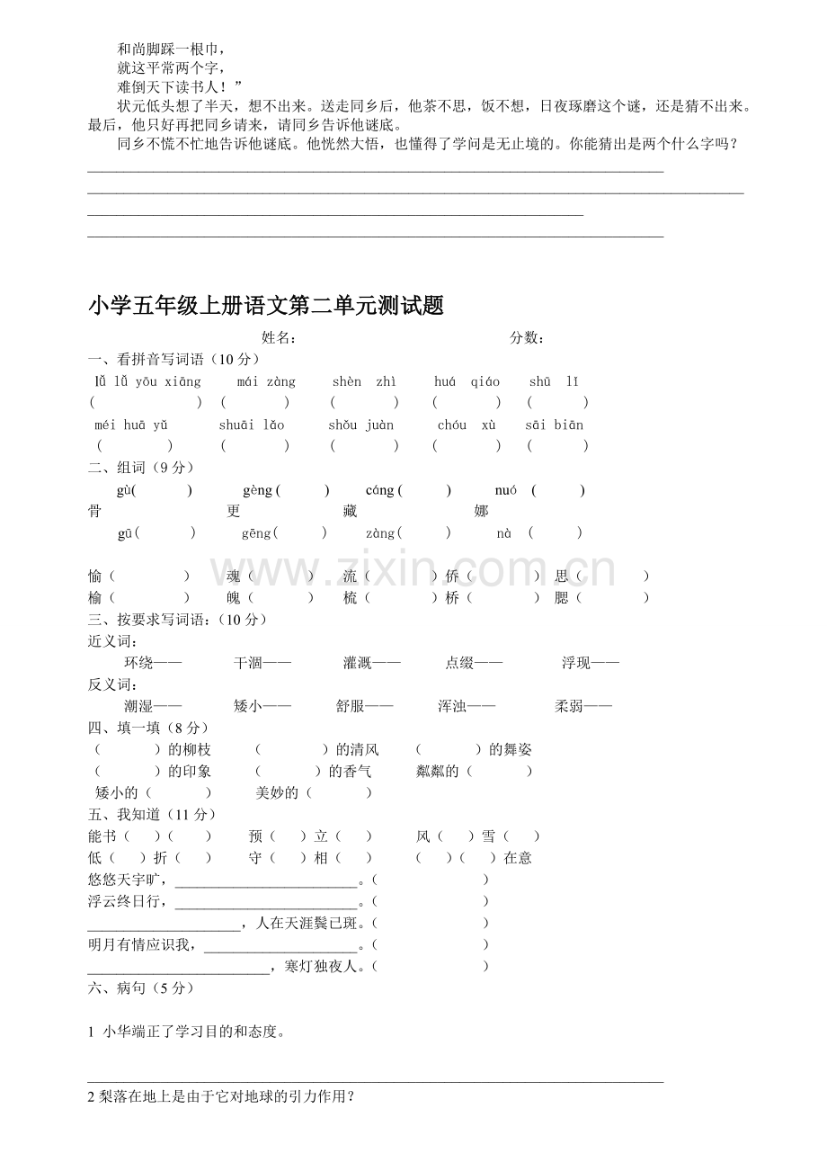 人教版小学五年级语文上册全册试题.doc_第3页