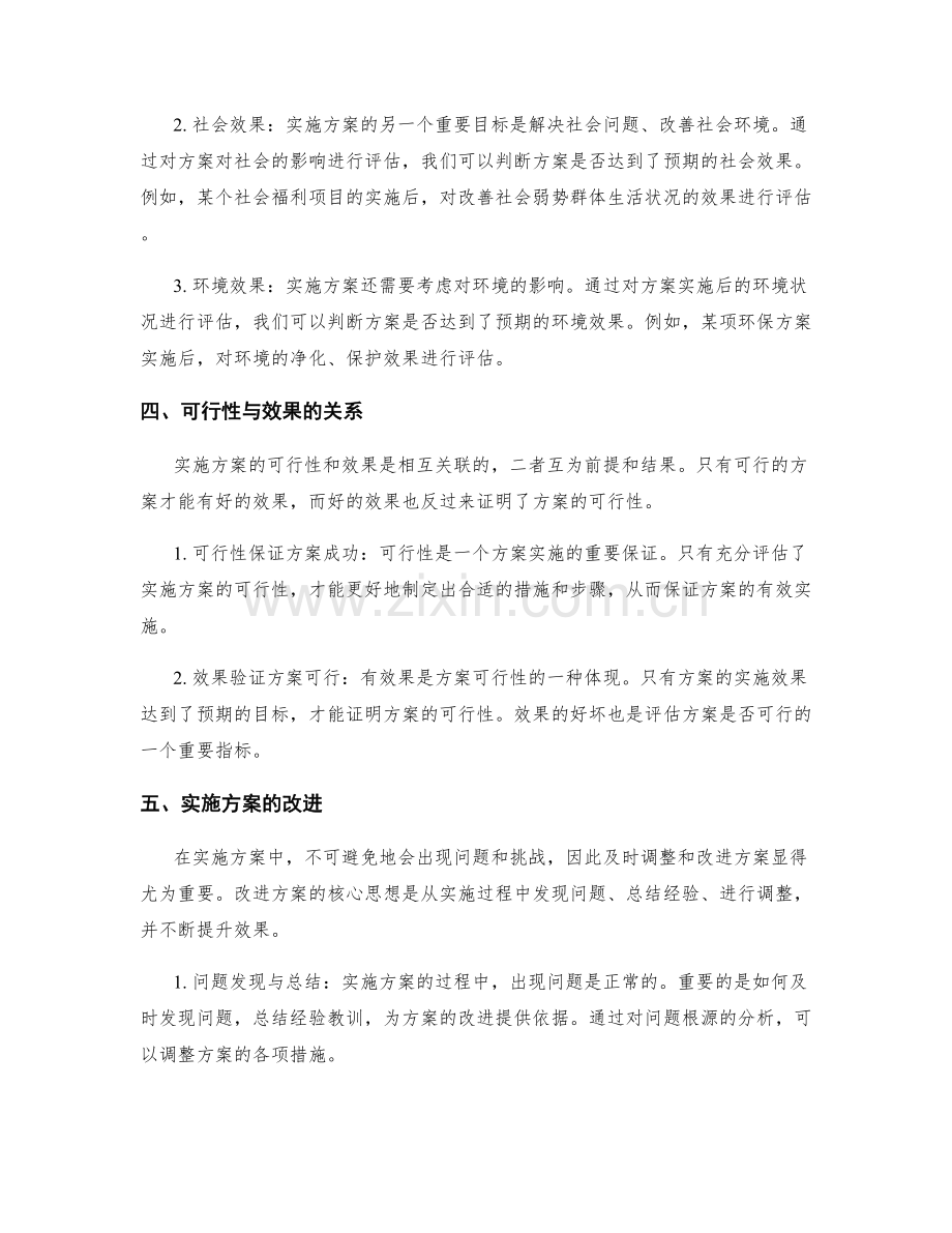 实施方案的可行性与效果分析.docx_第2页