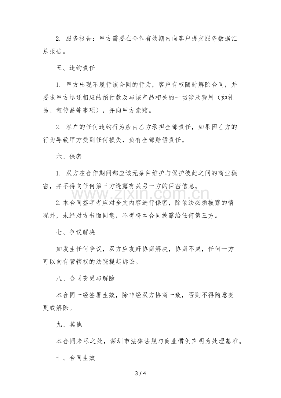 抖音达人短视频带货服务合同.docx_第3页