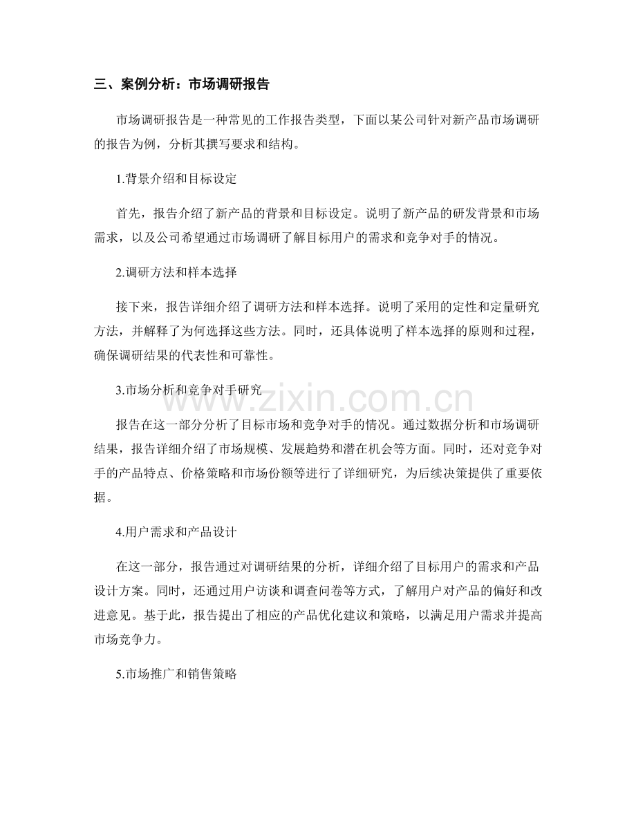 工作报告撰写要求与案例分析.docx_第2页