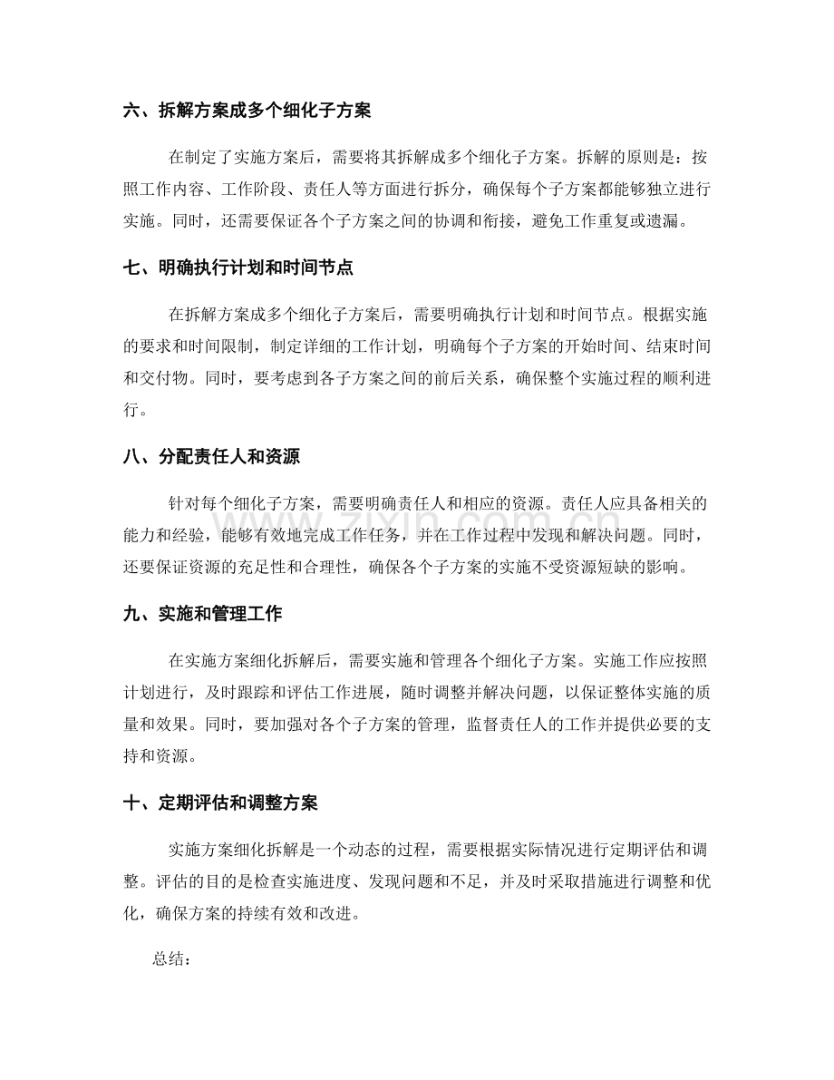 实施方案细化拆解.docx_第2页