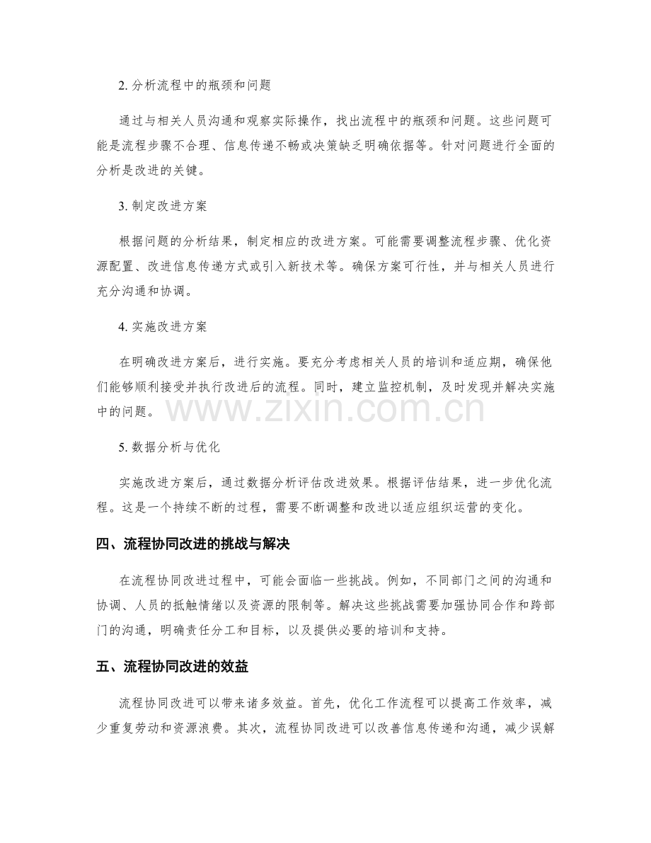 管理制度的优化策略与流程协同改进实操经验解析.docx_第2页