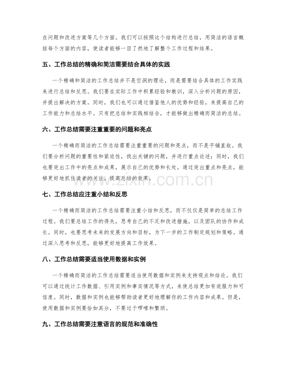 工作总结的精确与简洁.docx_第2页