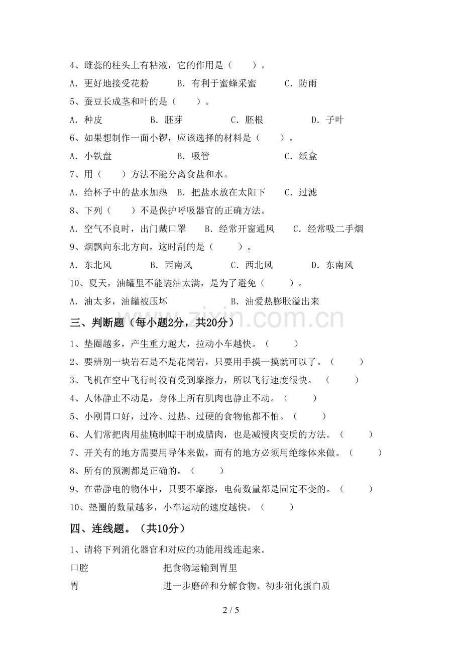 2022年教科版四年级科学上册期末试卷【含答案】.doc_第2页