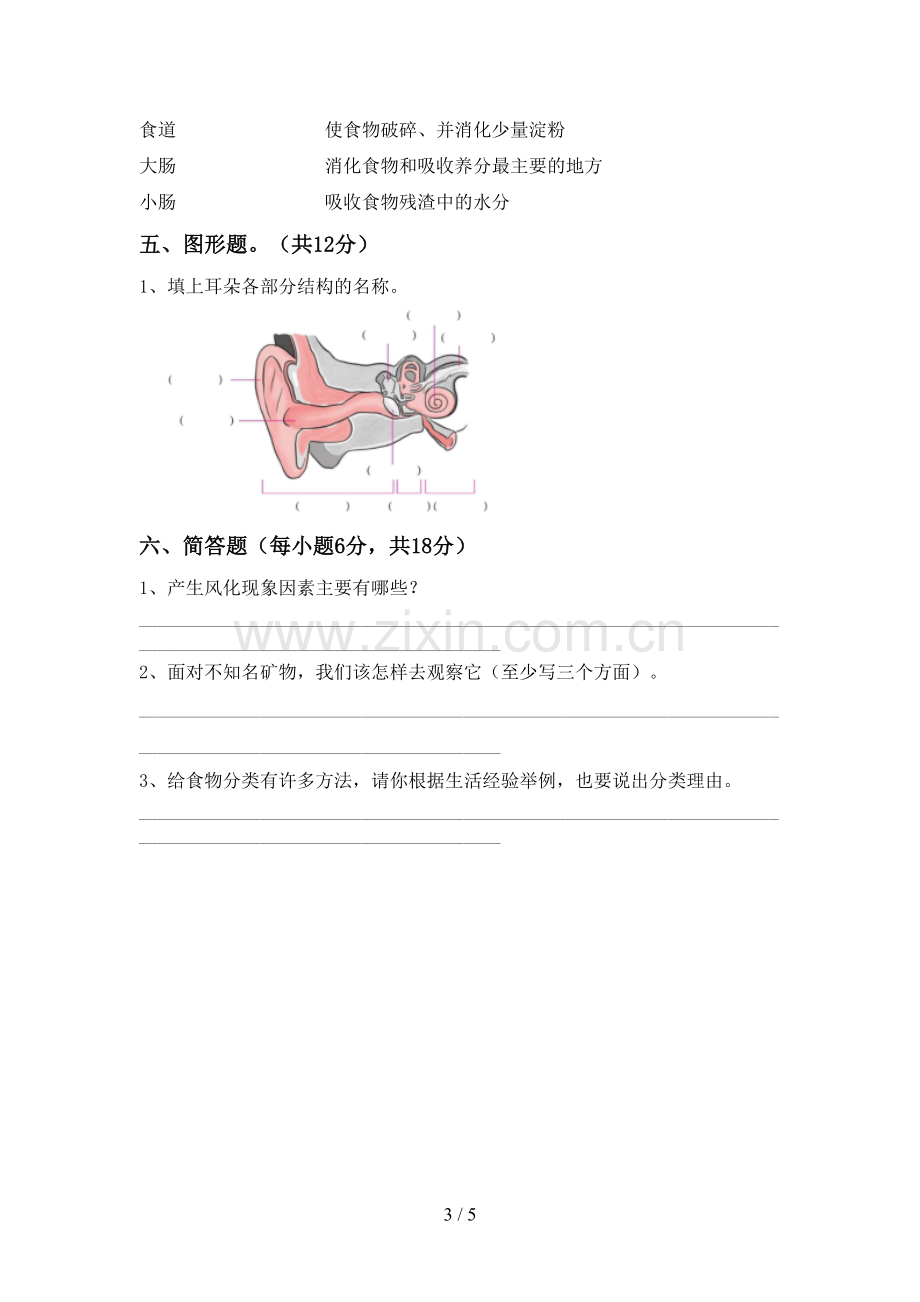 2022年教科版四年级科学上册期末试卷【含答案】.doc_第3页