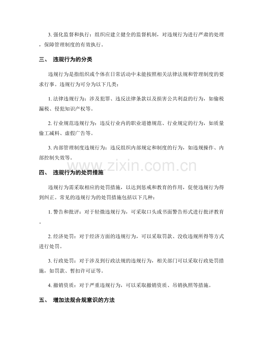 管理制度的法规合规与违规处罚.docx_第2页