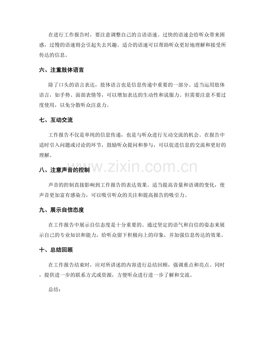 工作报告的形象塑造与信息传递技巧.docx_第2页