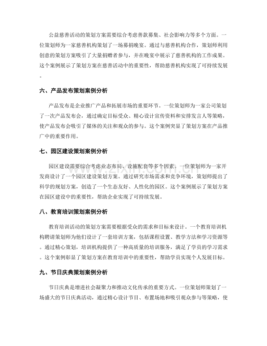 策划方案的案例分析.docx_第2页