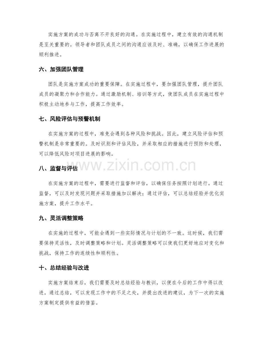 实施方案的步骤与重要注意事项.docx_第2页