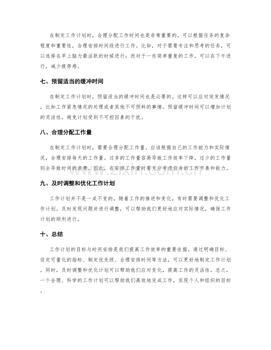 工作计划的目标与时间安排.docx_第2页