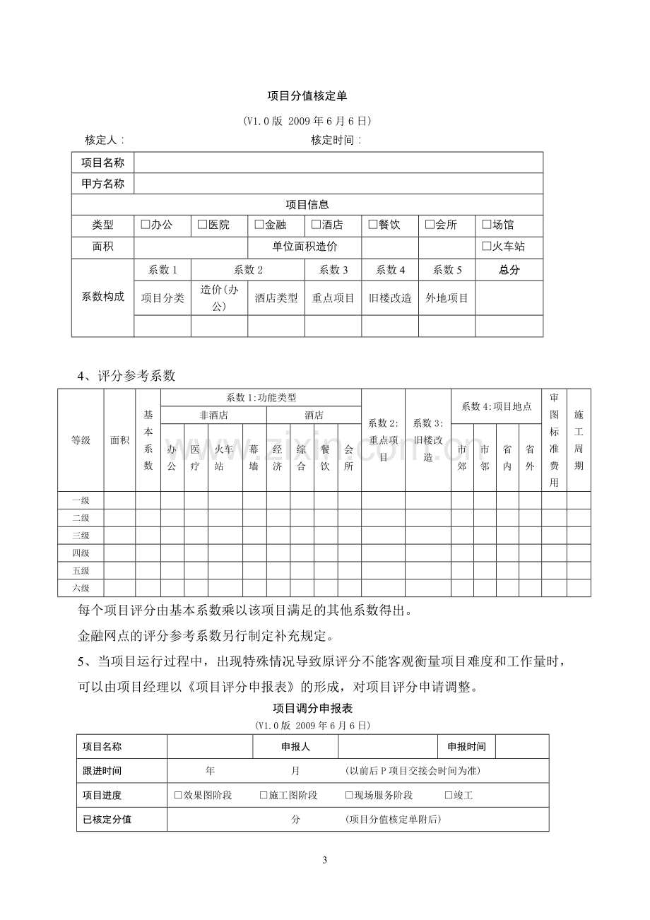 公司项目经理薪酬方案.doc_第3页