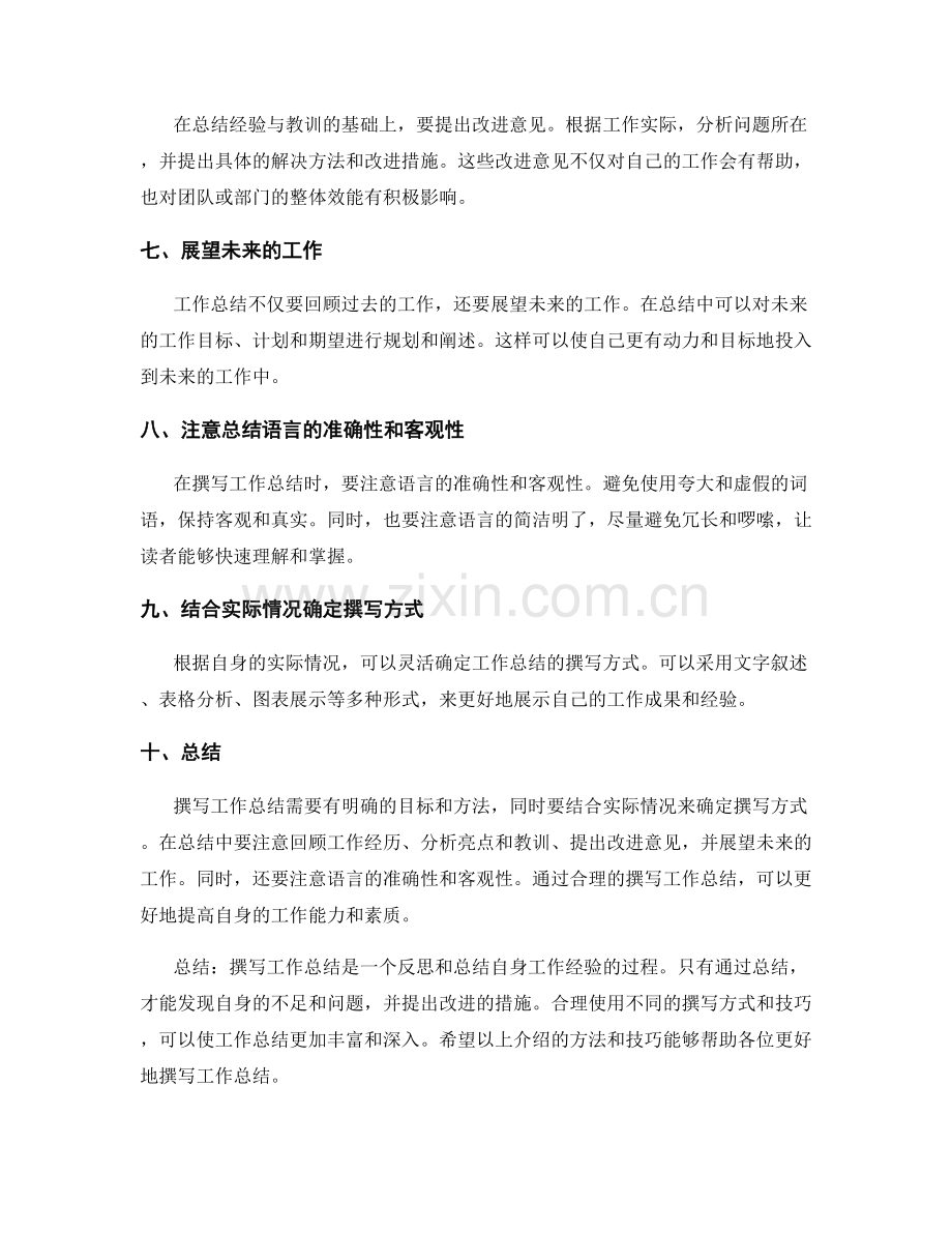 心得体会的工作总结撰写方法.docx_第2页