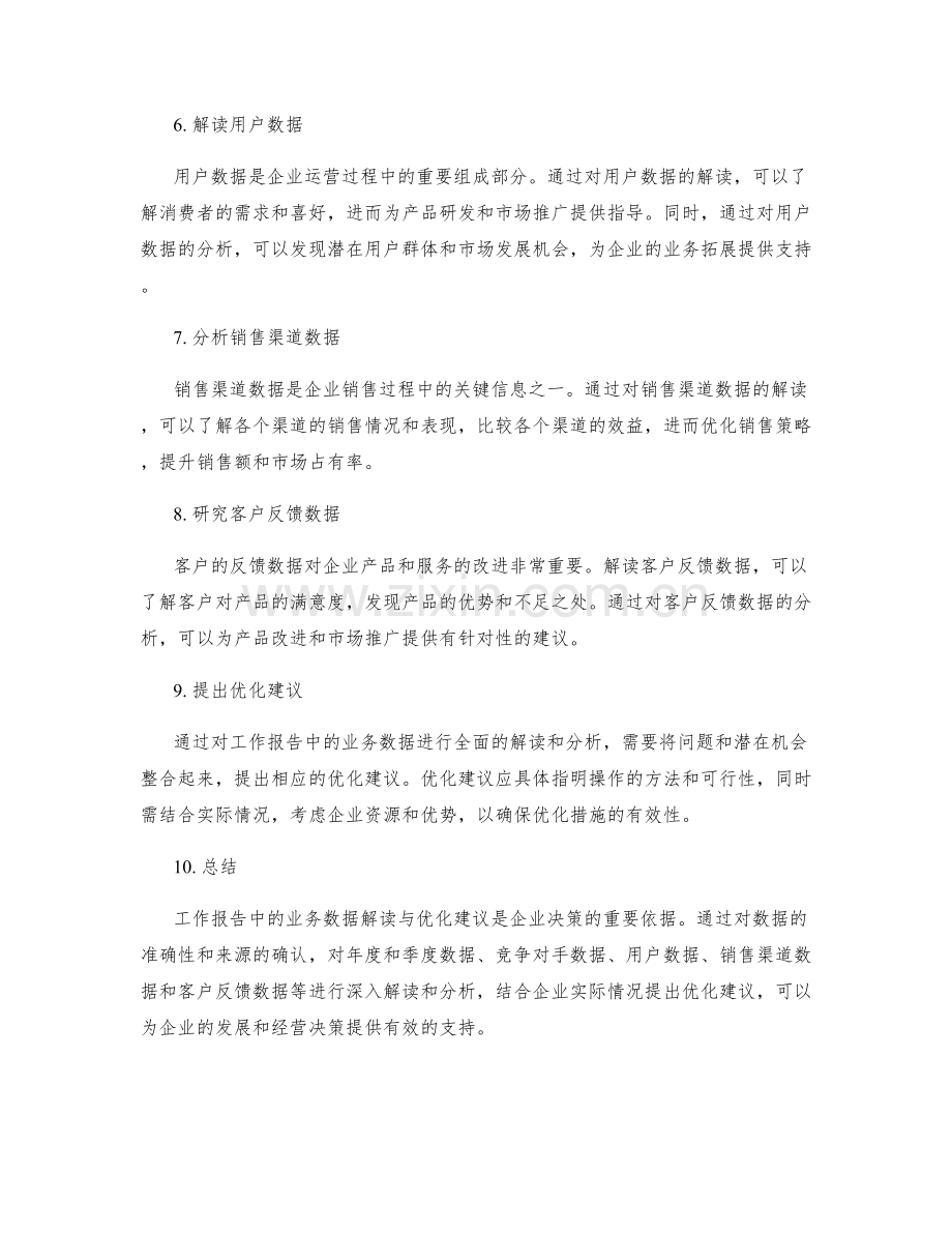 工作报告中的业务数据解读与优化建议.docx_第2页