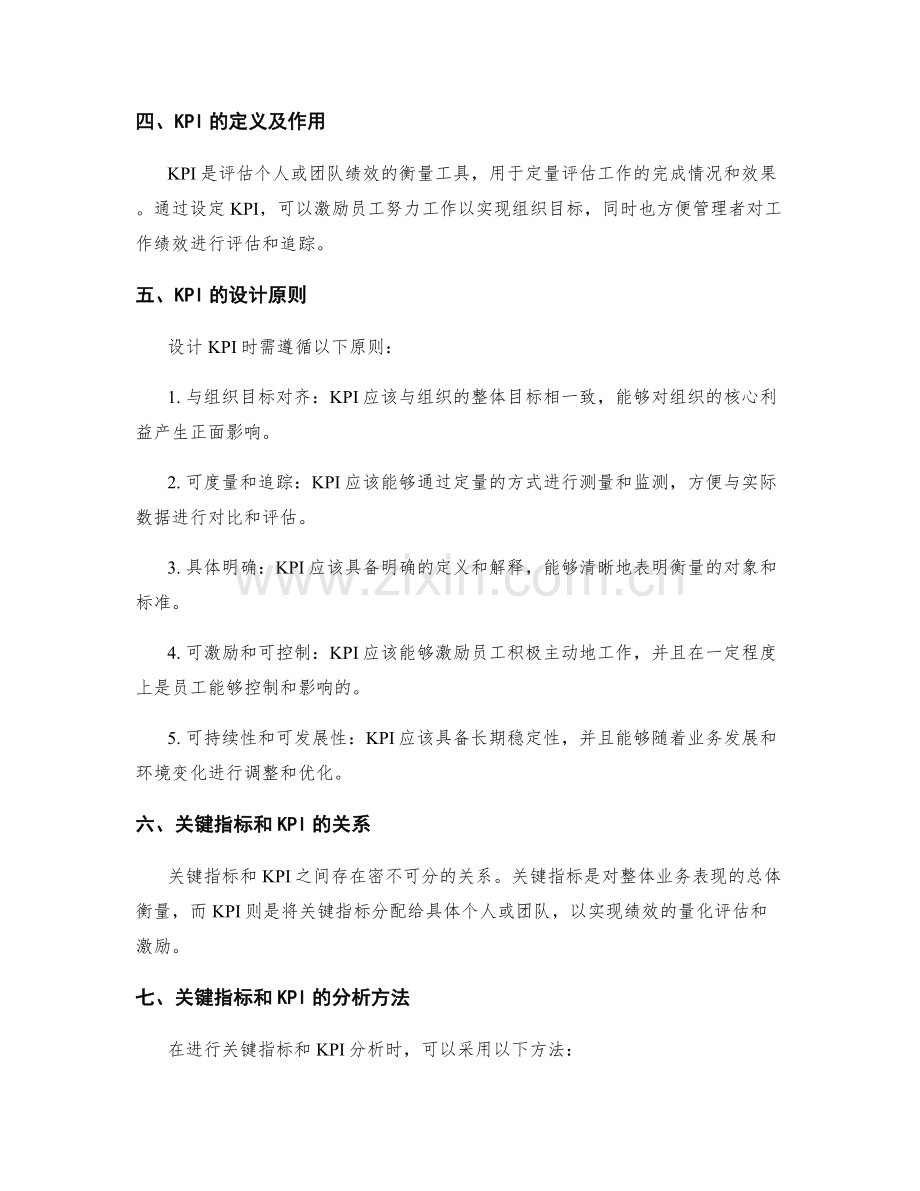 工作报告中的关键指标和KPI分析.docx_第2页