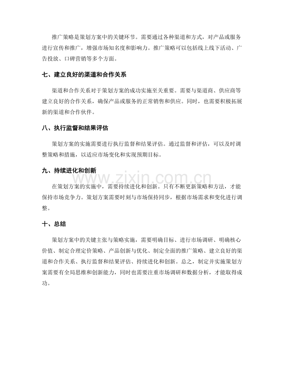 策划方案中的关键主张与策略实施.docx_第2页