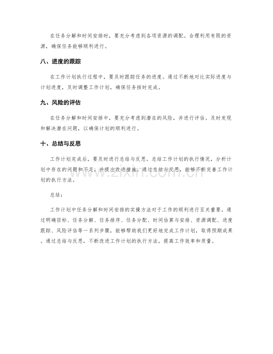 工作计划中任务分解和时间安排的实操方法.docx_第2页