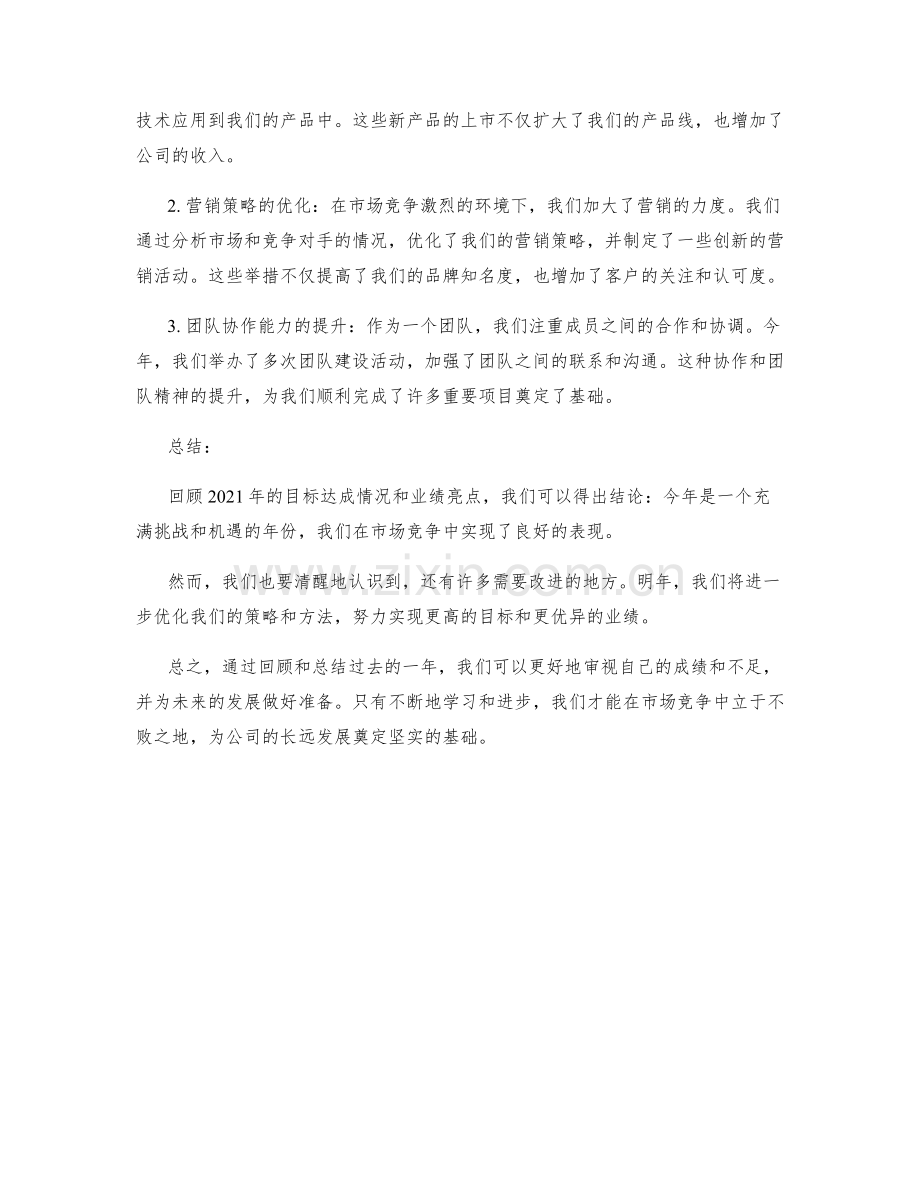 年终总结的目标达成与业绩亮点梳理.docx_第2页