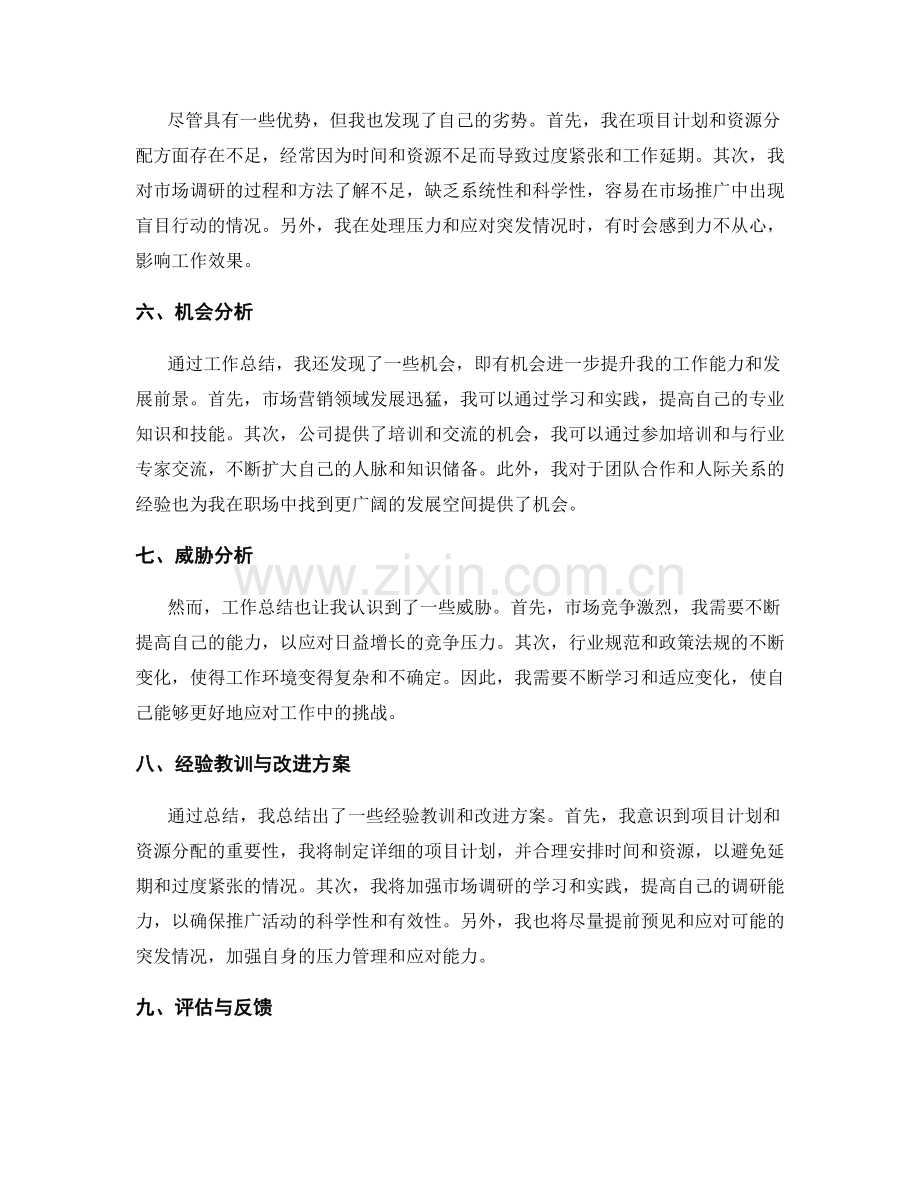 工作总结的案例研究与评析.docx_第2页