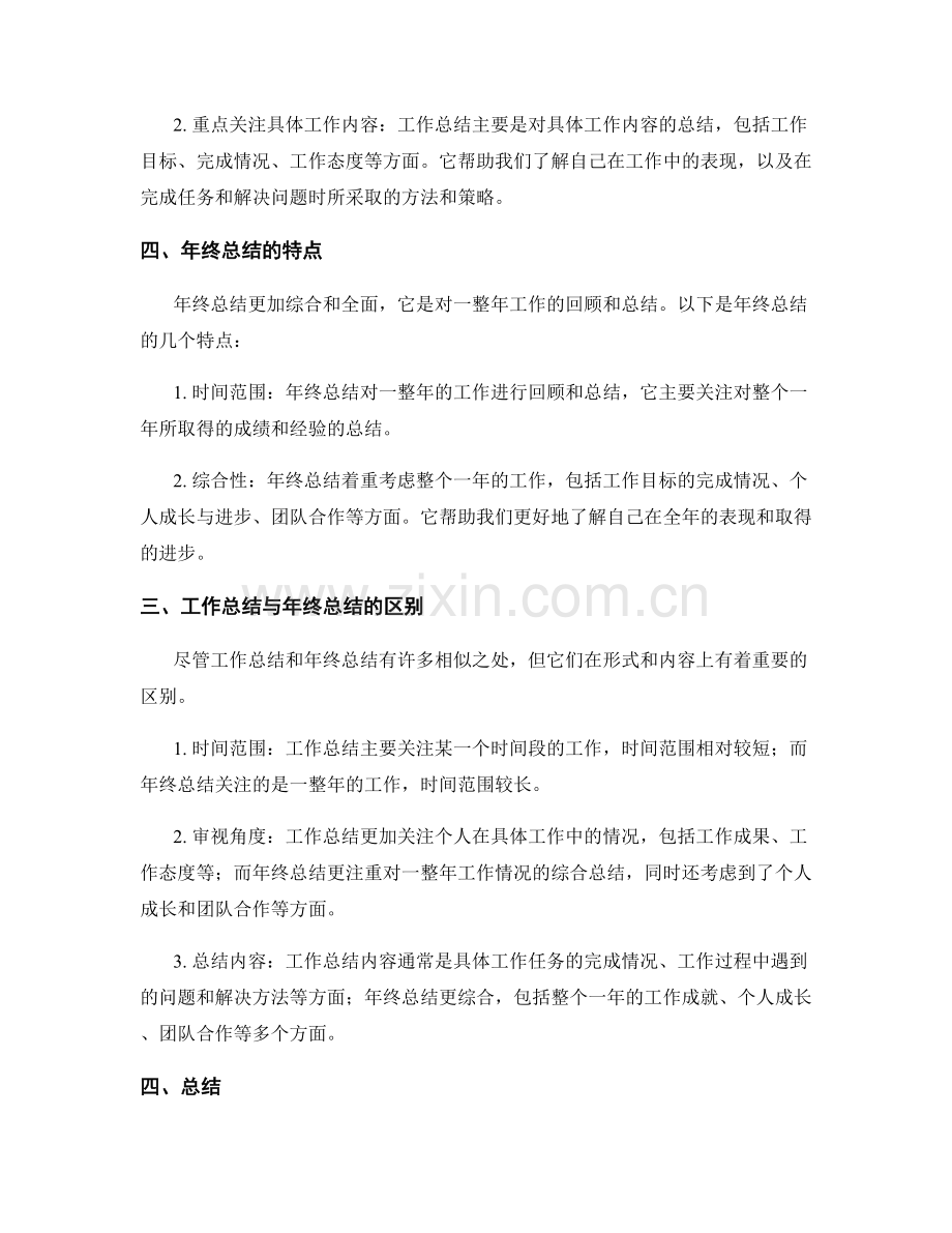 工作总结与年终总结的异同.docx_第2页