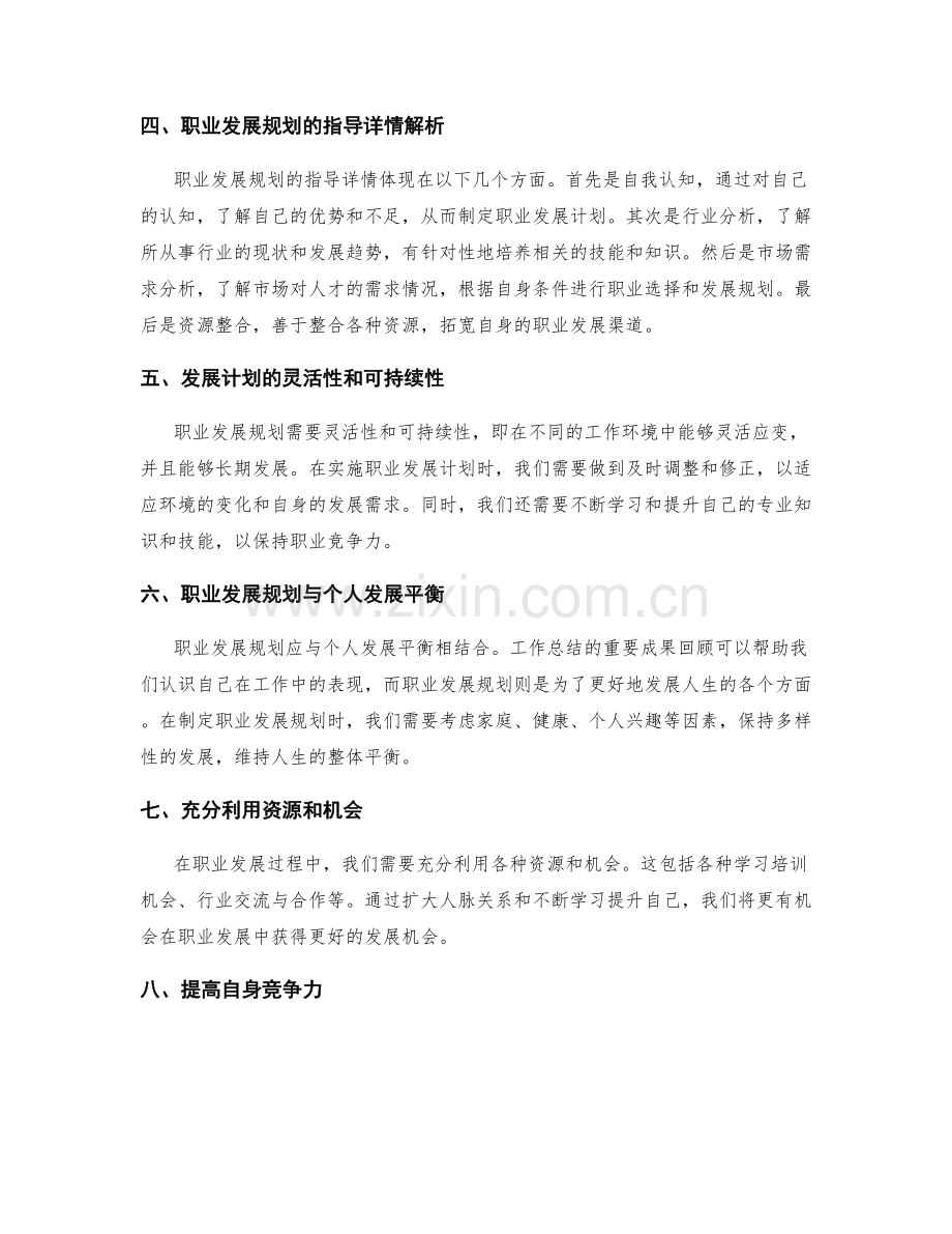 工作总结的重要成果回顾与职业发展规划指导详情解析.docx_第2页