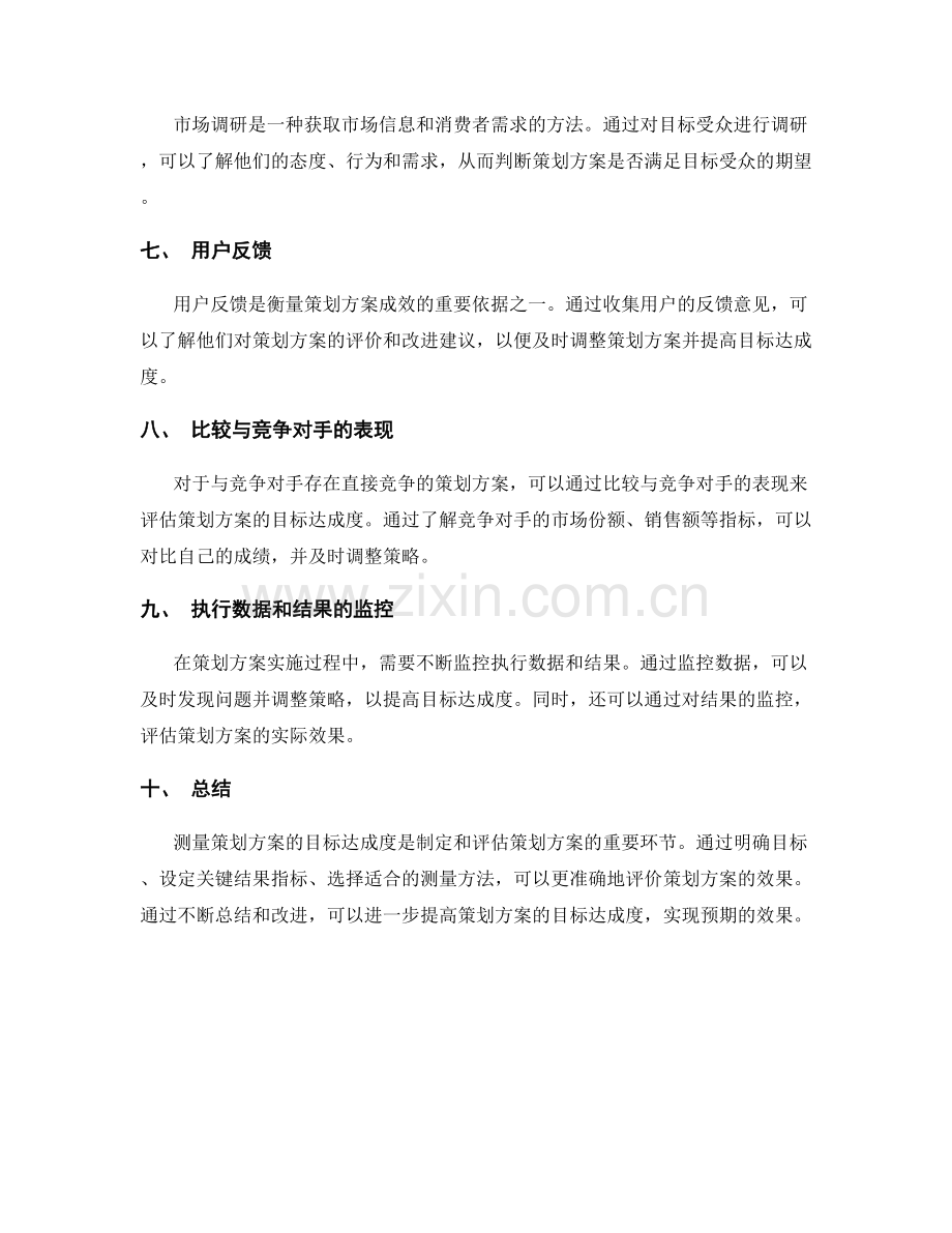 策划方案的目标和目标达成度测量方法.docx_第2页