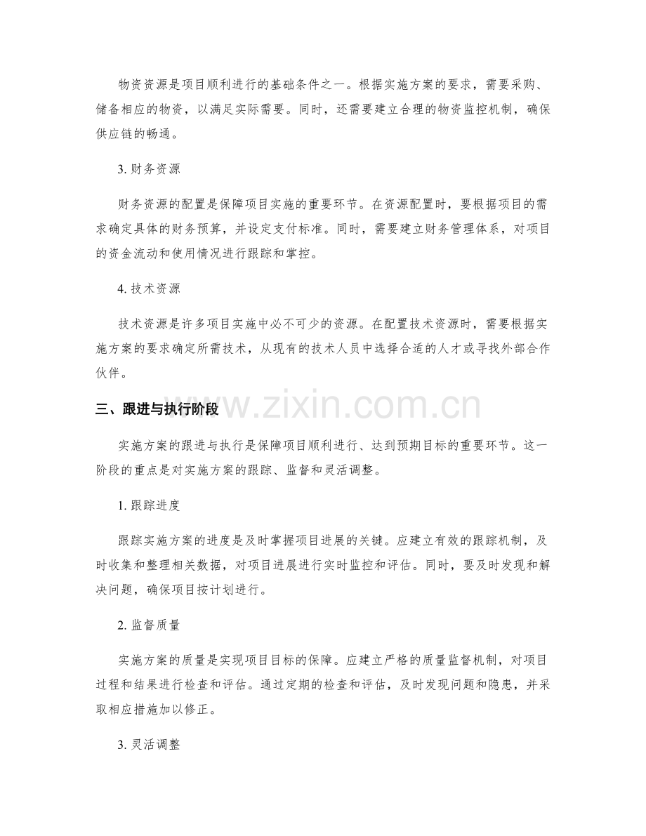 实施方案的资源配置与跟进.docx_第2页