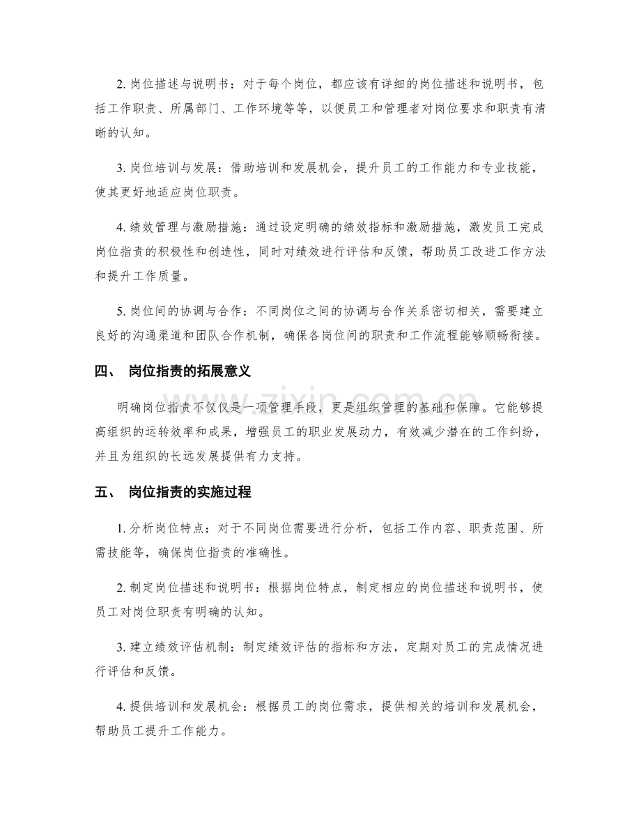 明确岗位职责的核心任务与关联要素.docx_第2页