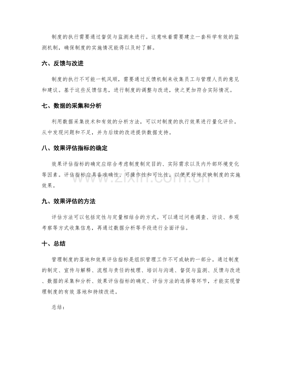 管理制度的落地与效果评估指标.docx_第2页