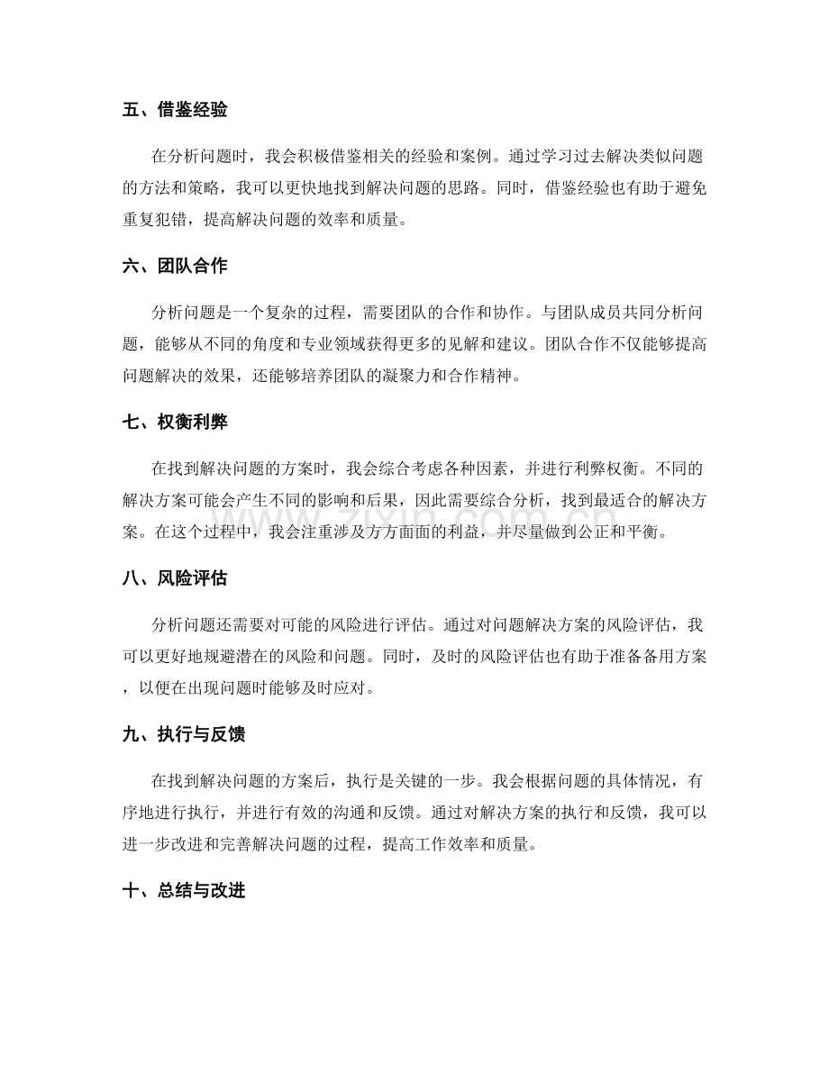 全面分析问题的工作总结.docx_第2页