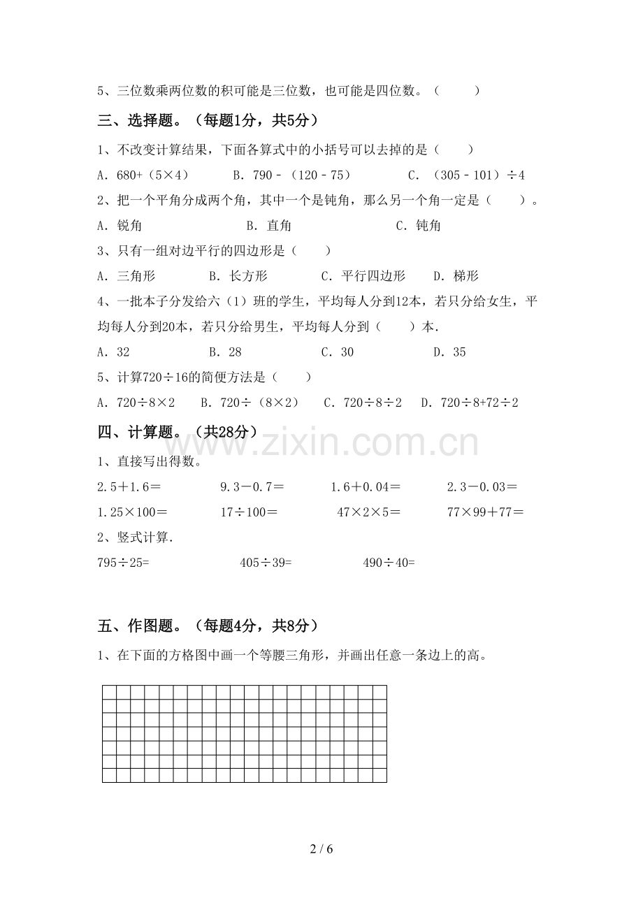 小学四年级数学上册期末考试题(附答案).doc_第2页