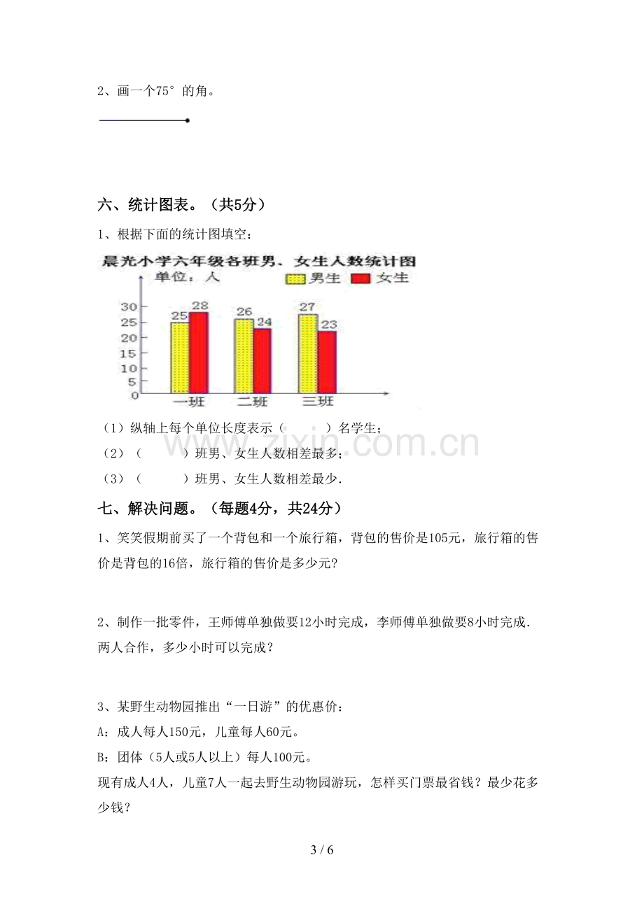 小学四年级数学上册期末考试题(附答案).doc_第3页