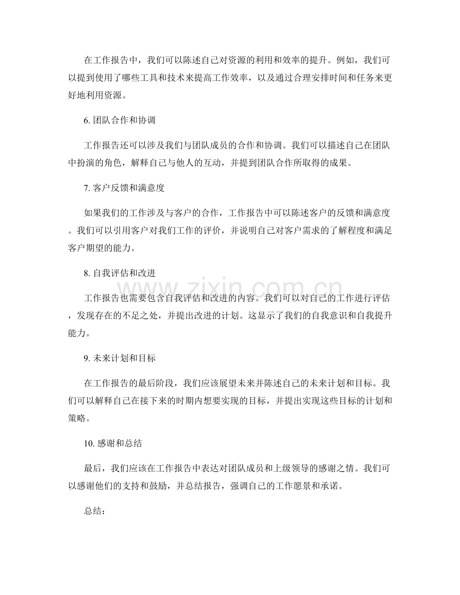 工作报告的具体事实陈述.docx_第2页