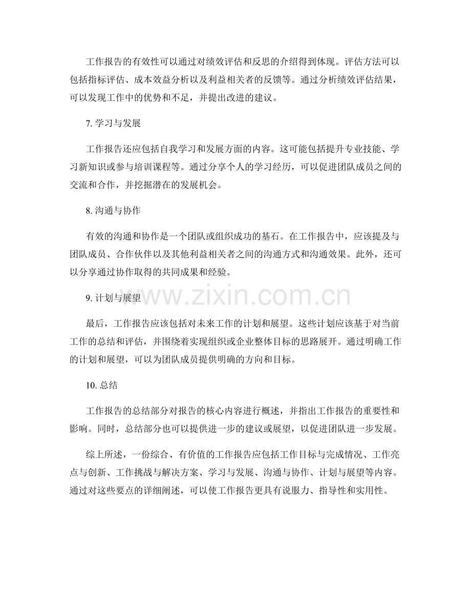 详解工作报告的要点.docx_第2页