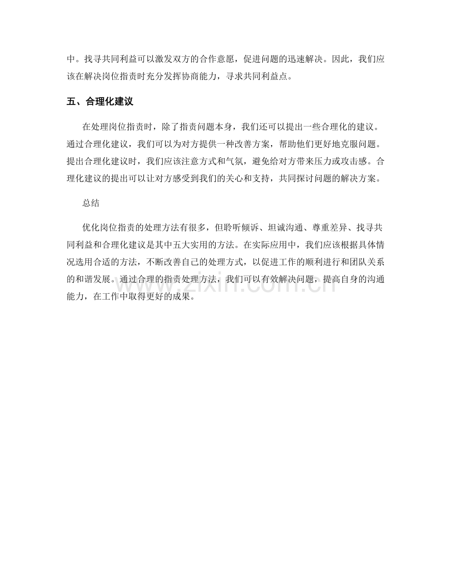 优化岗位职责的五大实用方法.docx_第2页