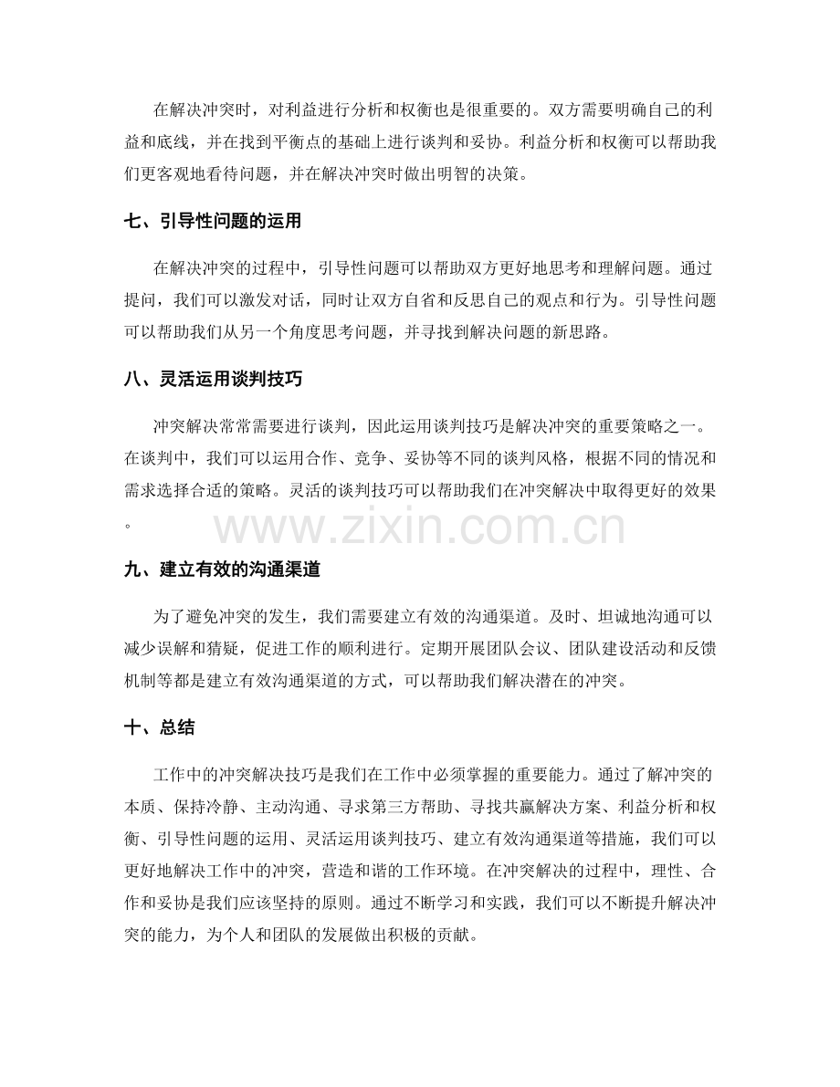 工作中的冲突解决技巧.docx_第2页