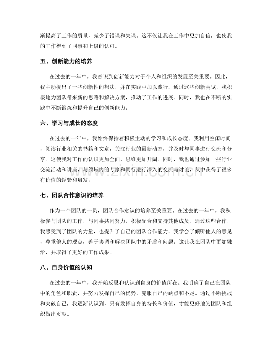 年终总结中突出工作亮点与进步.docx_第2页