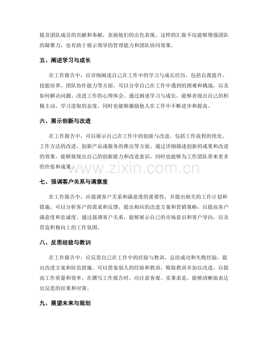 工作报告的聚焦重点与思路.docx_第2页