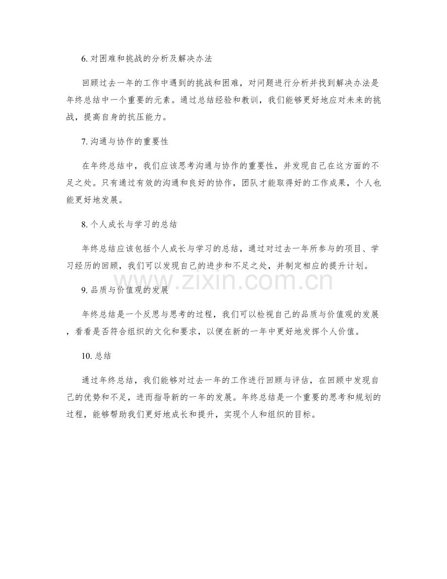 年终总结的重要元素.docx_第2页