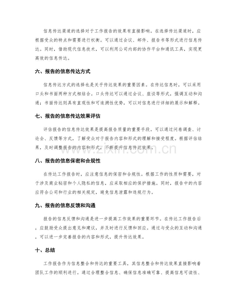 工作报告的信息整合与传达效果.docx_第2页